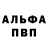 Альфа ПВП Crystall chouhaan sandeep