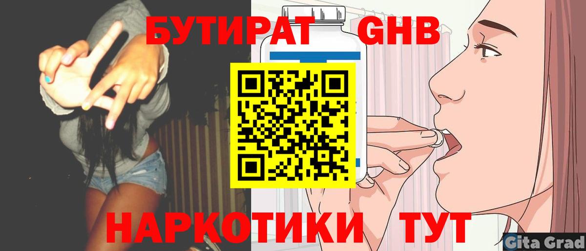 Бутират оксибутират  Вход с VPN  Тихорецк 