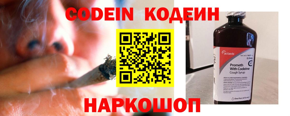 Кодеиновый сироп Lean Purple Drank  Вход с VPN  Тихорецк  Кодеин напиток Lean (лин) 
